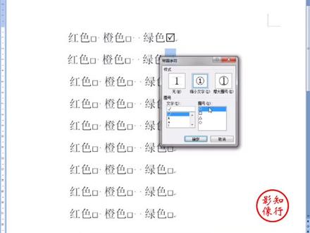 Word文档:如何在方框(口)中打勾(√)?#办公软件技巧 #word #热门