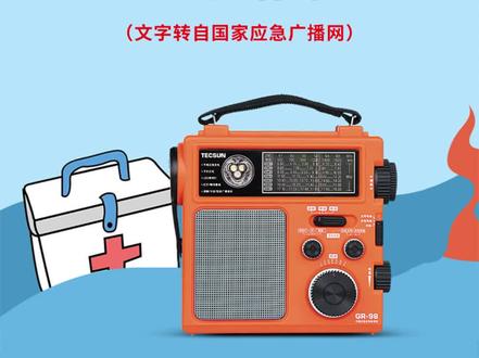 德生GR-98应急收音机