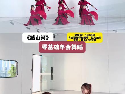一支简单好学的国风扇子舞《踏山河》#踏山河舞蹈 #元旦舞蹈扇子舞 #元旦舞蹈小学生7-12岁 #零基础年会舞蹈 #国风扇子舞