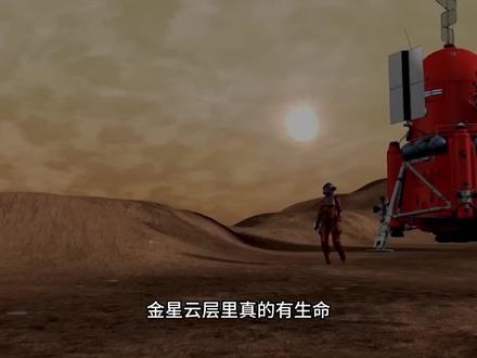金星云层里真有生命?2020年发现磷化氢时全宇宙沸腾,结果NASA说“看错了”,但韦伯望远镜又在深层大气抓到新证据!中国2030年要硬闯金星大气,苏联探测器当年只撑了几小时,这次能揭开“地狱星球”的生命密码吗?#金星#科普一下#探索太阳系#行星#太阳系