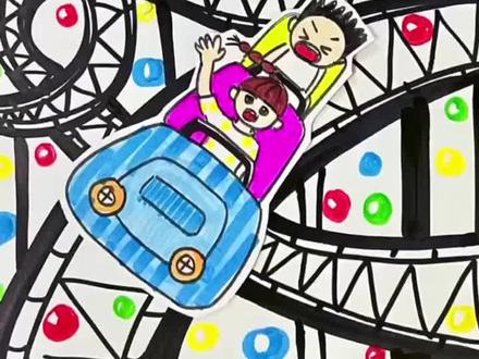 刺激的过山车🎢#一起学画画 #少儿创意美术 #跟着抖音学画画 #如何培养孩子的艺术兴趣 #停课不停学