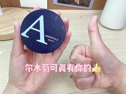 尔木萄散粉正确取粉方式 #尔木萄 #尔木萄散粉 #控油不脱妆