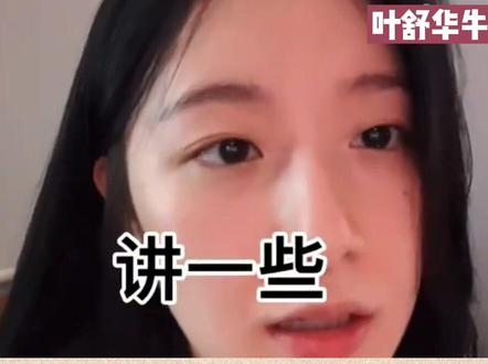 刷女王发言#叶舒华 #gidle #女王发言 #饭圈 #人间清醒 @抖音小助手
