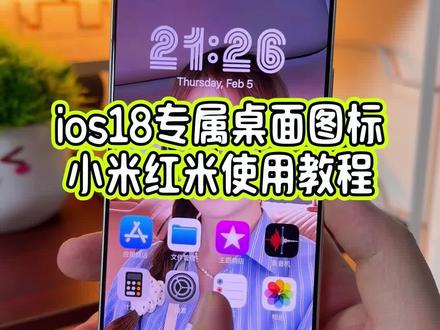 这个苹果手机上才有的ios18桌面图标是真的好看啊,没想到我的小米手机也是完美复刻过来了#玩机技巧 #ios18教程 #ios图标 #小米17pro