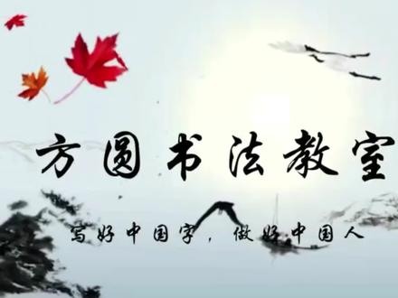 郑板桥竹石诗逐字解析 #硬笔书法 #写字是一种生活 #写字是一种乐趣 #练字 #硬笔楷书 #练字静心