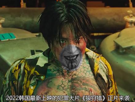 2022最新上映的犯罪双片《狼狩猎》震撼来袭! #狼狩猎 #宅家dou剧场 #新片速递