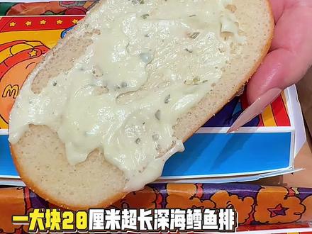 麦当劳新品长长长深海鳕鱼堡2个只要20多!#麦当劳#麦当劳六一#喜欢您来玩#麦麦相传分享不断#鳕鱼双堡