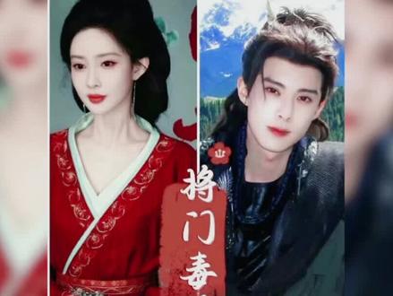 将门独后全阵容官宣#明星故事 #娱乐圈的那些事儿