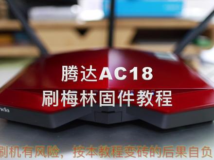 多台ac18组华硕aimesh网络,便宜又好用