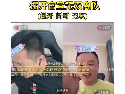 #jj斗地主 闫哥有没有答应赞助100万呢?