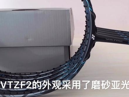 羽毛球拍VTZF2评测#羽毛球 @抖音小助手 @小强羽球打包小能手 @小强羽球工作室