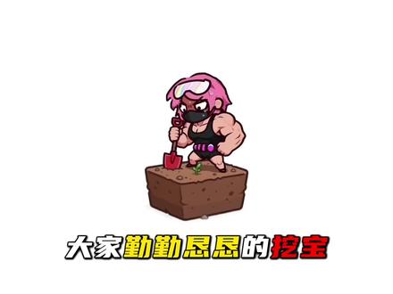 勤勤恳恳的挖宝,怎么还不出炫彩足球啊 #三角洲动画 #三角洲行动 #三角洲