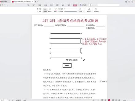 扫描航线你做对了吗#地面站 #山东 #无人机