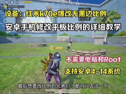 手机改平板比例
#手机吊打平板 #保姆级教程