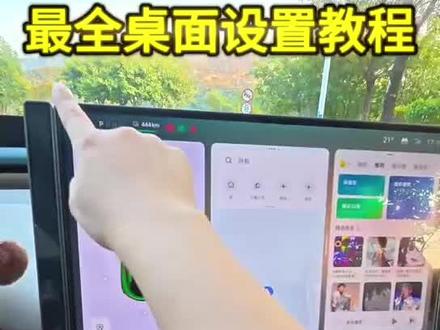 yu7 最全桌面设置,看这一篇就够了#小米yu7 #桌面设置 #中控屏 #用车技巧 #车机