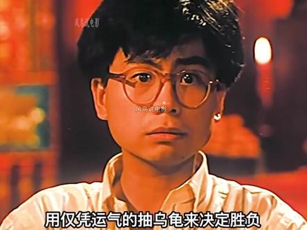 烂赌夫妻转运逢赌必赢,狠狠打脸势利眼的亲戚 #经典港片 #港片 #吴君如 #我的观影报告