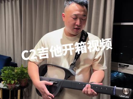传说中的c2吉他 #liberlive #无弦吉他 #吉他 #c2吉他 #开箱