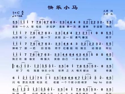 小小马儿,大大能量,平安喜乐,万事顺意!#上热门#快乐小马#唱谱教学 #音乐