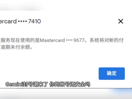Gemini封号潮来了,你的账号还安全吗?
最近谷歌疯狂清算,大批Gemini账号“Something went wrong”。不是误伤,是精准打击。尤其那些从号商手里买的成品号、学生认证号,全军覆没。
核心原因就一个:一卡多绑。
号商一张虚拟卡绑定几十上百个账号,只要一个号出问题,谷歌顺藤摸瓜,关联的所有账号全部封禁。你以为买的是独立号,其实跟几百人绑在一根绳上。
怎么自救?四个步骤,趁账号还在赶紧操作:
1. 更换验证方式:关掉短信验证,换成Google Authenticator或硬件密钥,更新验证器密钥。
2. 移除原支付卡:去Google Pay设置里,把号商绑的卡删干净。
3. 换绑自己的美卡:必须是一卡一号的独立支付卡,别再跟别人共用。
4. 注意IP和地区:切换支付信息时,全程保持IP与账号常用地区一致,别跳来跳去触发风控。
没有美卡的,评论区扣6,我教你搞定。
账号是自己吃饭的家伙,别交给别人。
#Gemini #谷歌 #cardvela