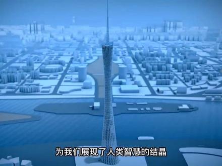 中国第一高塔:广州塔是如何建造的,克服了哪些难题?#科普 #广州塔 #原理 #建筑