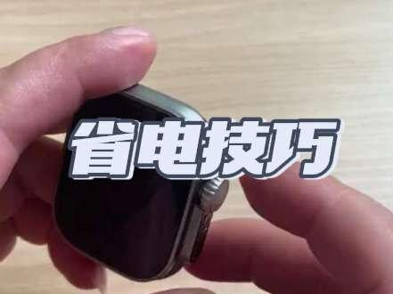 手表电池更耐用?1分钟这样设置!省电神器 想要手表电池更耐用?1分钟教会你!跟我一起操作:
✅打开设置→电源管理
✅应用省电设置:点“白名单”→全部关掉
✅应用待机优化:全部优化
✅锁屏清理应用:全部开关打开
✅自启动管理:开机自启动和关联自启动全部关掉
设置完,续航明显提升!赶紧试试~
你们还有哪些省电技巧?评论区分享👇
#智能手表 #学生党手表推荐 #使用教程 #插卡手表 #电池保养