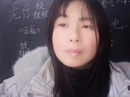 “龙行龘龘”这个成语太有趣了,三个“龙”的繁体字读什么? #网红老师 #学习 #老师这些你真没教我 #每天学习一点点 #教育 #知识分享 #快乐学习快乐成长 #教育培训 #知识点总结