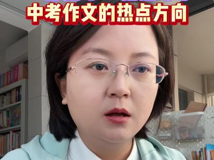 #中考#作文 预测的热点方向,今年是ai养龙虾的方向