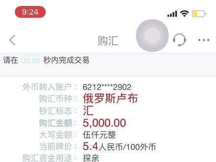 你们要的工行购买🇷🇺卢布教程来了 #结售汇 #卢布暴跌 #俄罗斯货币 #愿世界和平