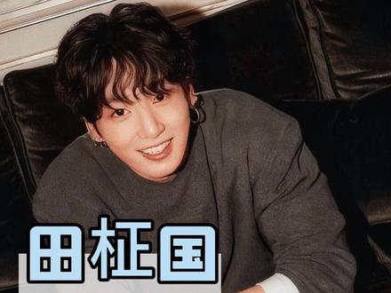 原唱:那可是田柾国诶,够我吹一辈子了!发十几条视频怎么够!#田柾国 #BTS #防弹少年团 #翻跳 #宝宝没有钱演我被田柾国翻牌的样子