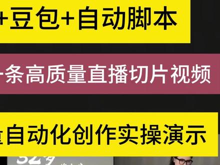 剪映+豆包+自脚本