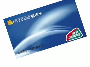 【一卡通小课堂】:城市卡的奥秘。#互联互通 #消磁 #芯片科普 #城市卡 #交通联合一卡通 #公交地铁