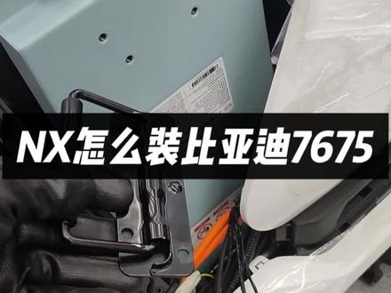 小牛NX风速能不能装比亚迪7675?#比亚迪锂电池 #小牛电动车 #NX风速 #修理工真实情况 #电动车维修技术
