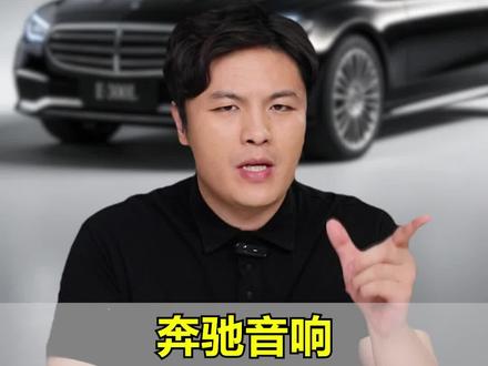 还在怪你的奔驰柏林音响不好听吗?那是你不设置,这样调设置车里秒变演唱会内场第一排!#奔驰 #每天一个用车知识 #奔驰e300l #新手上路