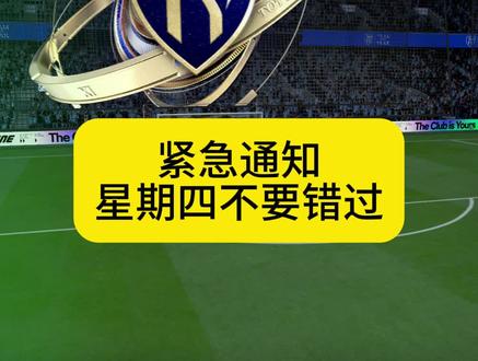 这可不能错过哦#FCONLINE #FCOL金球计划