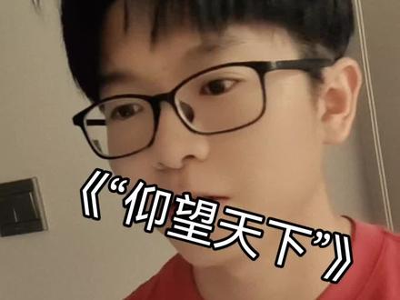 过去了很久,但依然惊喜的“仰望天下”#张杰 #仰望星空 #天下 #张杰演唱会 #翻唱
