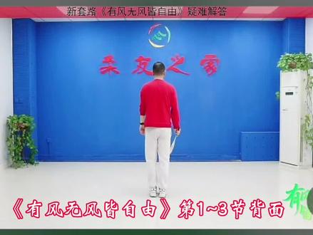 《有风无风皆自由》第1~3节正背面