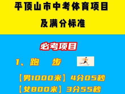 九年级学生看过来,中招体育考试满分标准