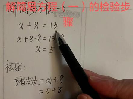 #学数学 四年级下册第一章第2课时,解简易方程(一),及其检验。疫情期间,延迟开学,跟随张老师抖音学数学!
