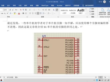 单片机教程之引脚详解 #51单片机