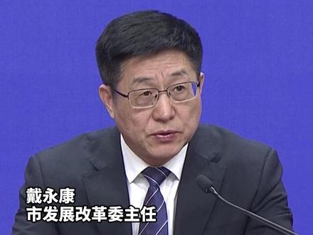 持续深化京津冀区域一体化 京津同城化#新闻发布会 #天津 #京津冀协同发展