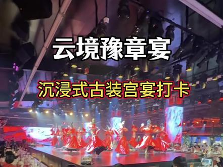 南昌宫宴Vlog 体验到了胖橘的快乐!!! #舌尖上的抖音 #青年创作者成长计划 #寻味烟火气 #云境豫章宴 #赣味美学盛宴