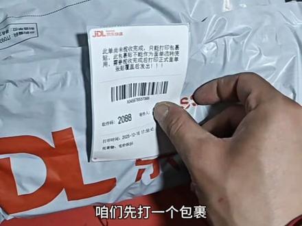 抖音退货切到京东了,兄弟们加油干啊
#快递#京东 #打包技巧 #抖音退货流程 #抖音退货 #dou+小助手