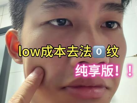 关于法令文说说我的个人经验,详细如下#真实生活分享计划#化妆基础知识#女性必看#普通男生逆袭计划