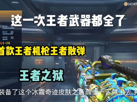 这一次的王者武器都全了《王者之狱》 #CF手游 #CF手游火力竞放