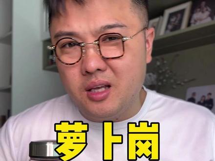 萝卜岗又来了?贵州大学招聘引质疑是萝卜岗。都这么搞,我们 普通人是一点机会也没有啊,你认为是萝卜岗吗,你怎么看#萝卜岗 #老杨龙门阵