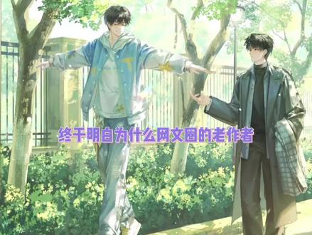 终于明白网文圈老作者为什么迟迟不开新书#木苏里 #逃离玫瑰岛#小说 #墨香铜臭 #水千丞