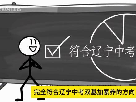 不管二模争议多大,它就是最符合今年中考的题
#辽宁中考 #大连二模 #中考新题型 #中考改革 #中考备考
