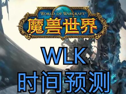 我已经开始期待了!#魔兽世界 #魔兽世界tbc #暗影国度