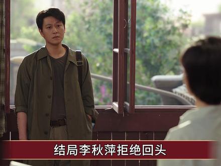 《小城大事》结局李秋萍拒绝回头,解春来升职,孙小燕终身未嫁 #小城大事