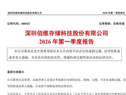 佰维存储 #佰维存储 第一季度财报解读